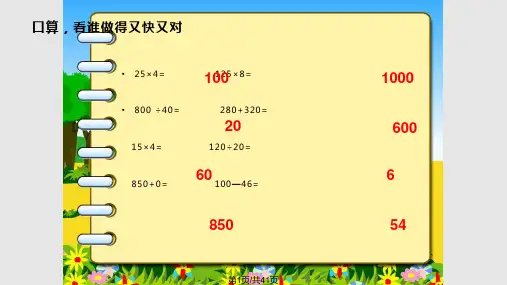 运算定律与简便计算复习课PPT课件