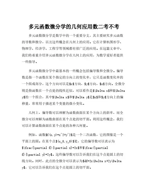 多元函数微分学的几何应用数二考不考