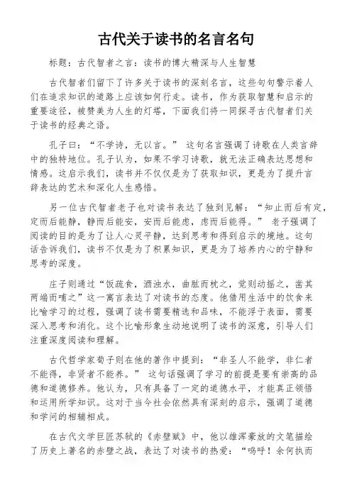 古代关于读书的名言名句