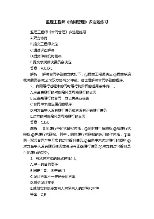 监理工程师《合同管理》多选题练习