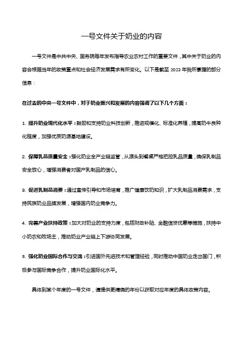 一号文件关于奶业的内容