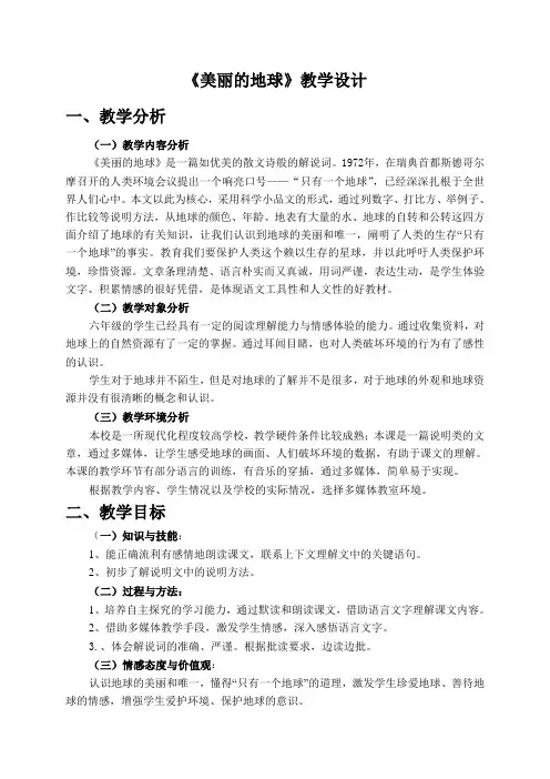 美丽的地球教学设计