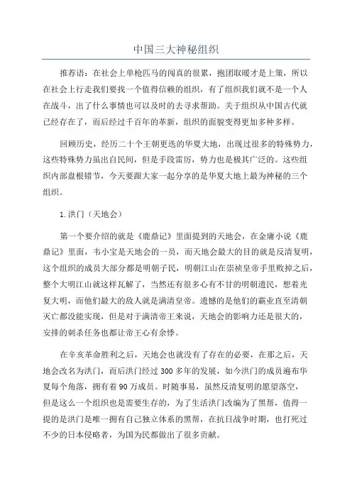 中国三大神秘组织