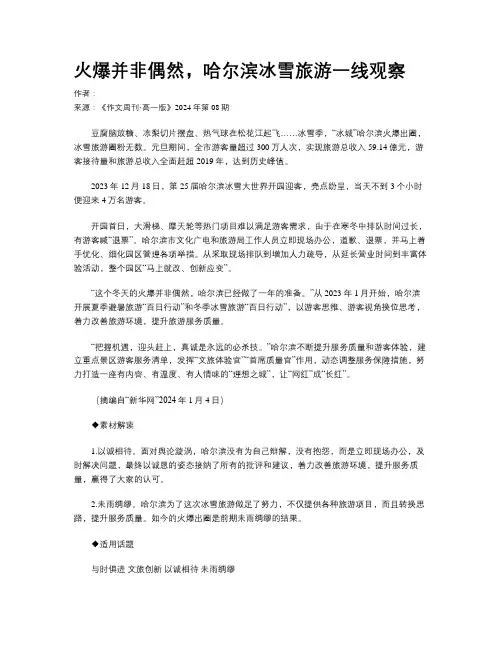 火爆并非偶然，哈尔滨冰雪旅游一线观察