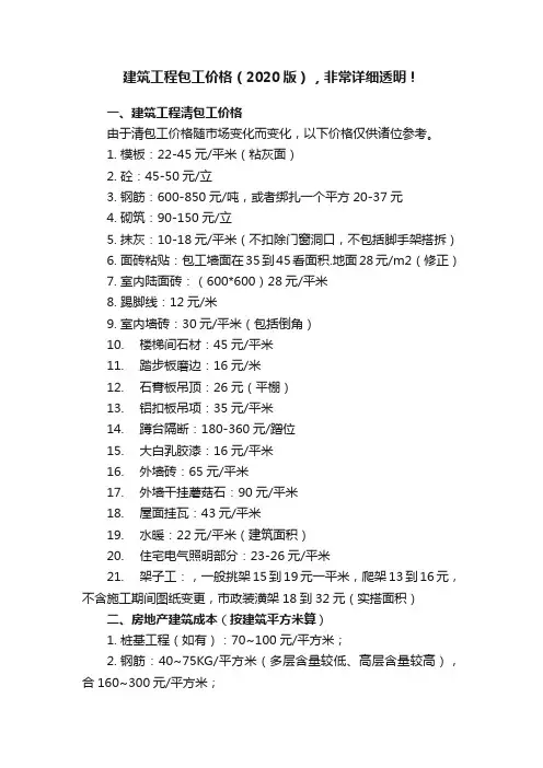 建筑工程包工价格（2020版），非常详细透明！