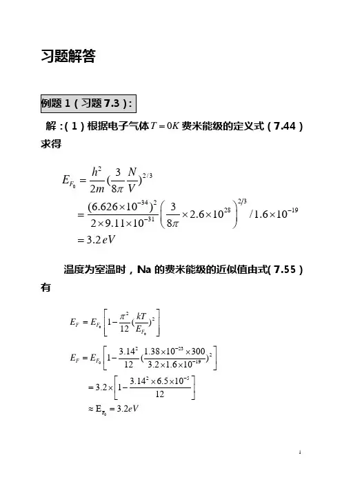 热力学与统计物理第七章部分习题讲解