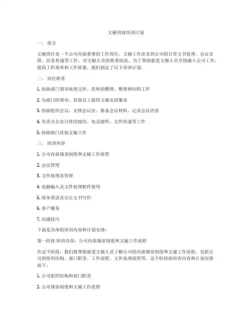 文秘岗前培训计划