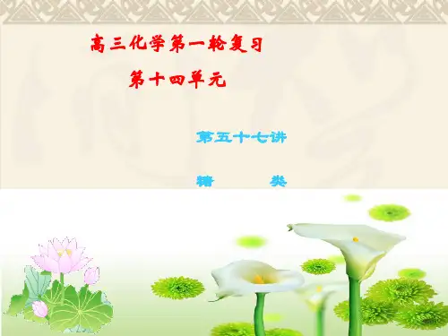 高考化学糖类的通式与分类 PPT 课件