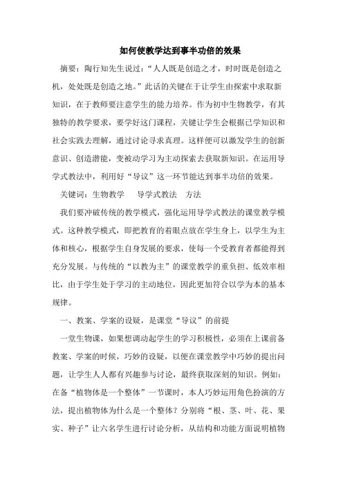 如何使教学达到事半功倍的效果