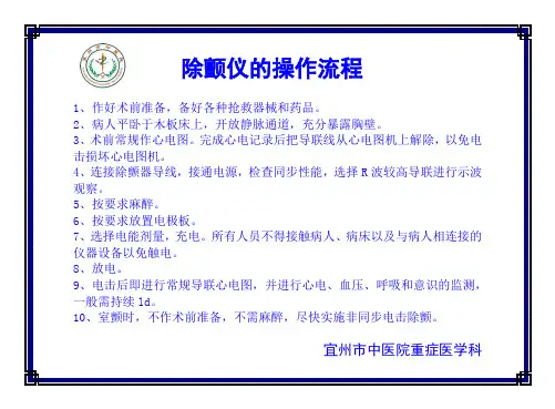 除颤仪的操作流程