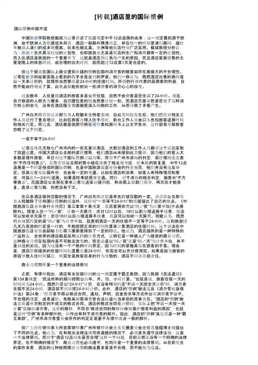 [转载]酒店里的国际惯例