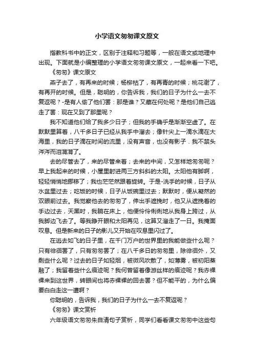 小学语文匆匆课文原文