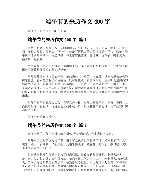 端午节的来历作文400字