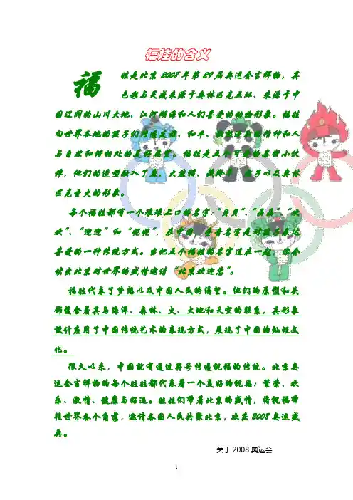 福娃含义