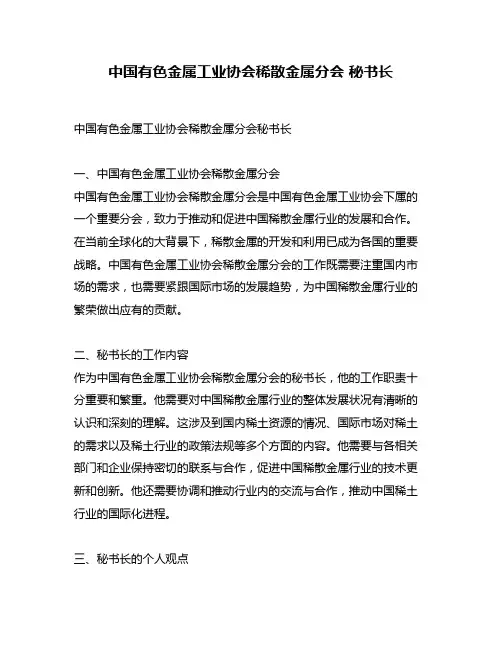 中国有色金属工业协会稀散金属分会 秘书长