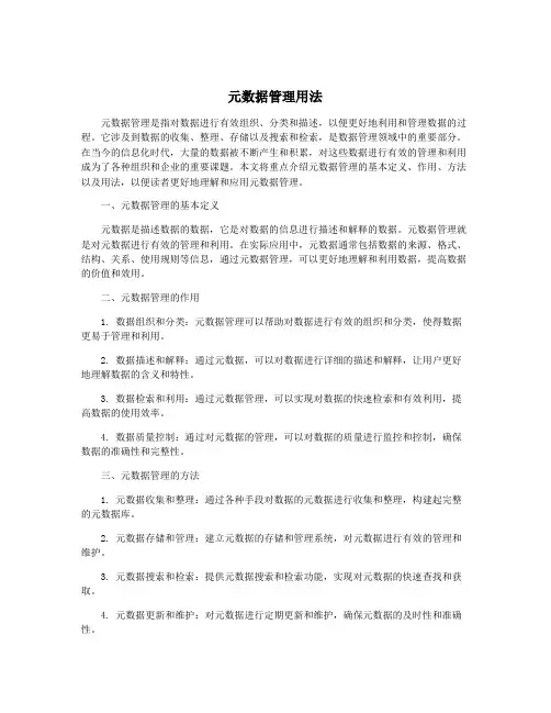 元数据管理用法