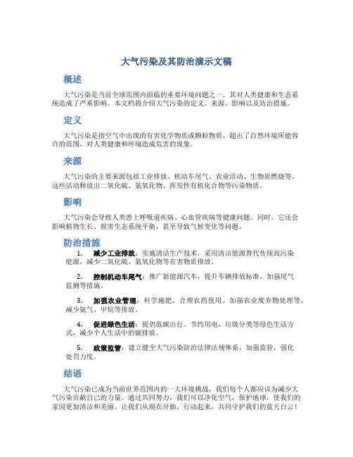 大气污染及其防治演示文稿