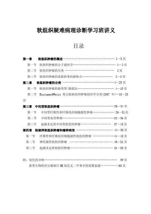 软组织病理学讲义