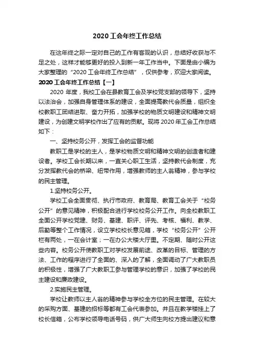 2020工会年终工作总结
