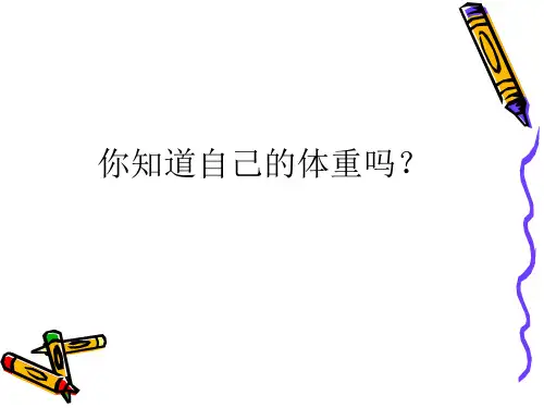 第5课智能电子秤——称重传感器