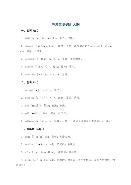 中考英语词汇大纲