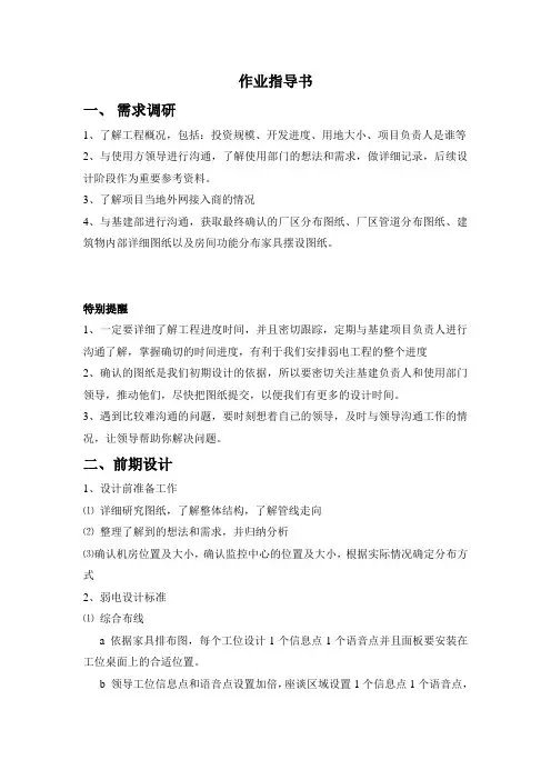 弱电作业指导书