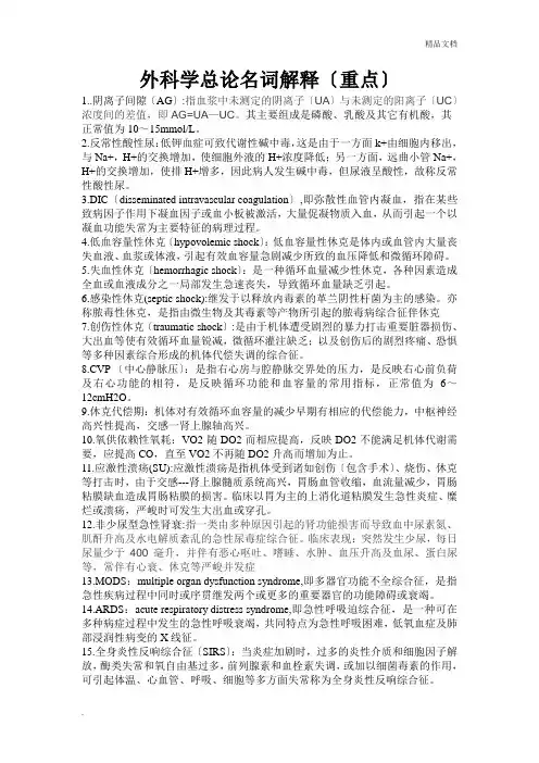 外科学总论名词解释+简答题