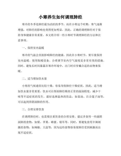 小寒养生如何调理肺经