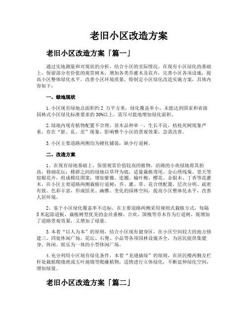 老旧小区改造方案