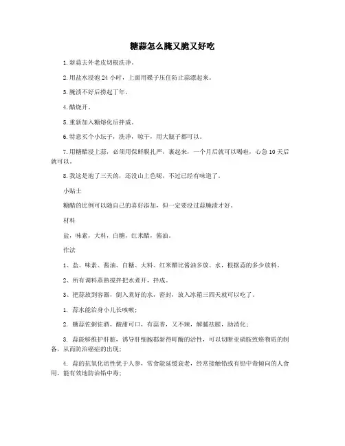 糖蒜怎么腌又脆又好吃