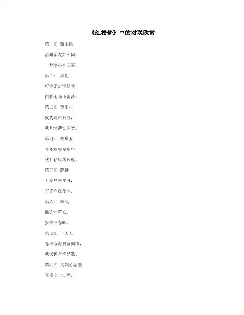 《红楼梦》中的对联欣赏