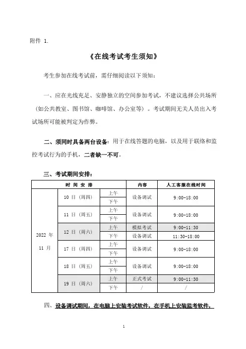 《在线考试考生须知》