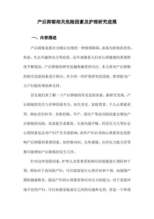 产后抑郁相关危险因素及护理研究进展