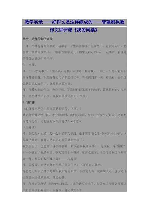 管建刚作文讲评