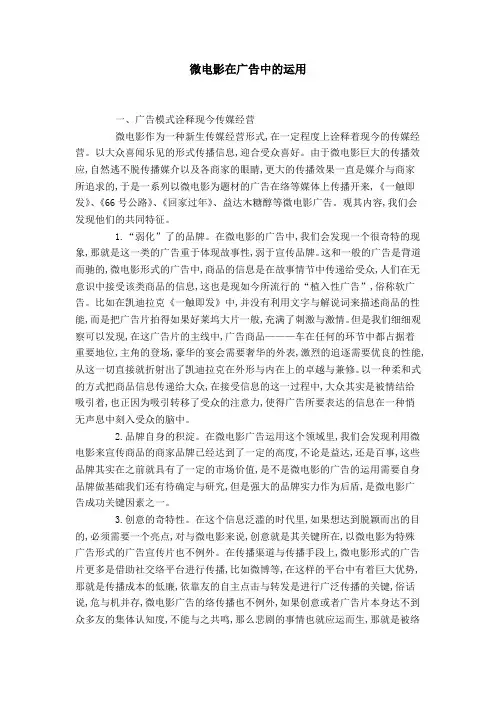 微电影在广告中的运用