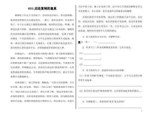 小学六年级课外阅读31-60篇(含答案)