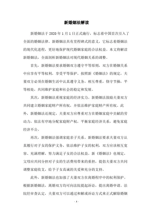 新婚姻法解读