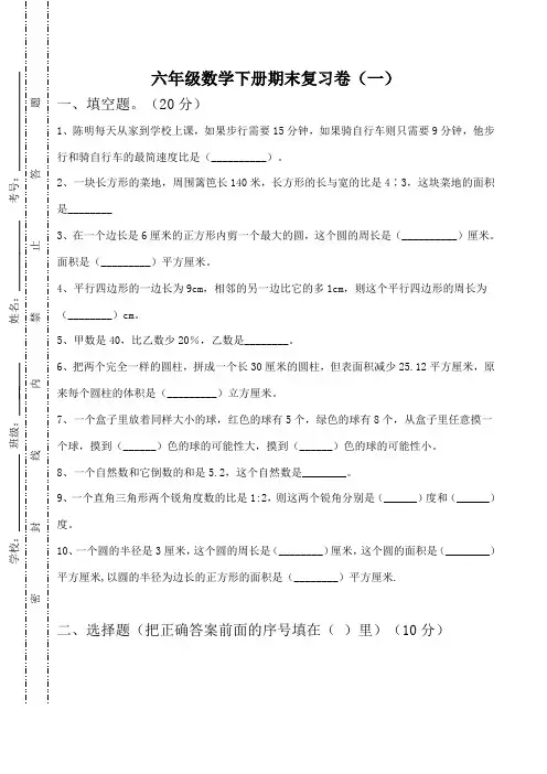 北师大版六年级下册数学期末试题(6套)