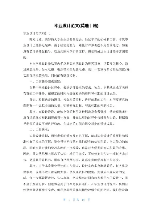 毕业设计范文(精选十篇)