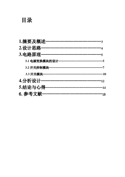 模电课程设计路灯的仿真设计