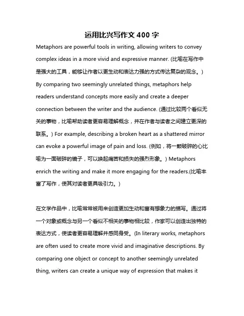 运用比兴写作文400字