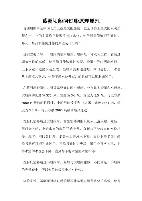 葛洲坝船闸过船原理原理