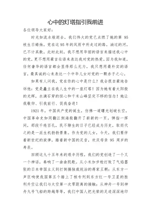 心中灯塔指引我前进