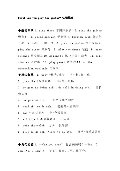 七年级下册Unit 1知识点梳理