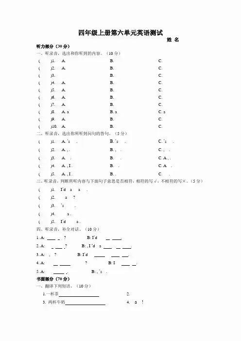 最新译林版4A第6单元练习题及答案