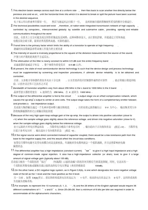 电子信息类专业英语翻译
