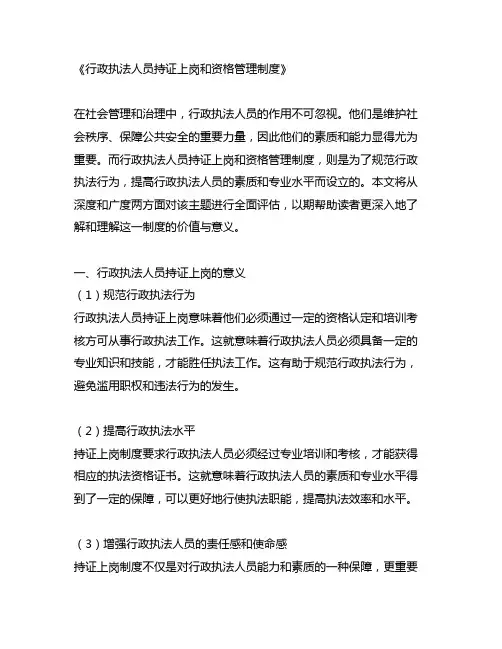 行政执法人员持证上岗和资格管理制度