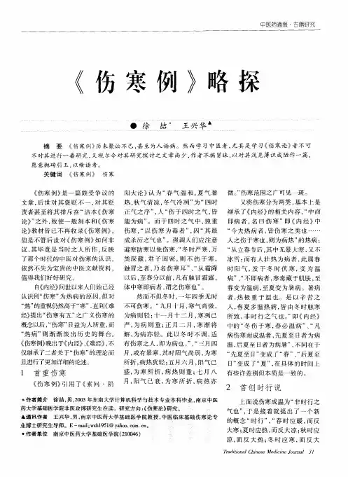 《伤寒例》略探