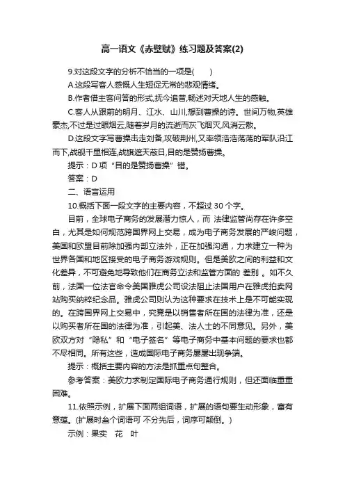 高一语文《赤壁赋》练习题及答案（2）