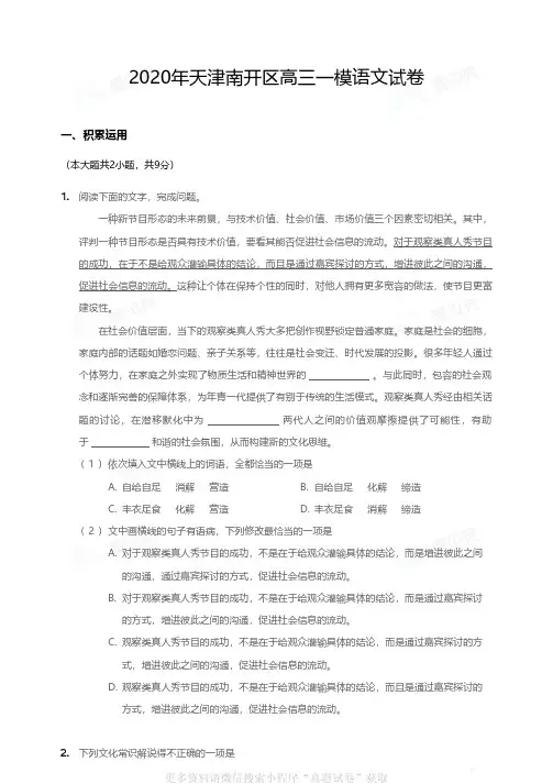 2020年天津南开区高三一模语文试卷
